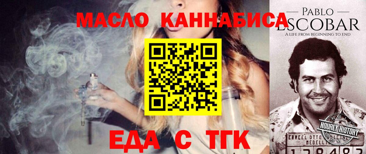 Еда ТГК конопля  Вход с VPN  Комсомольск-на-Амуре 