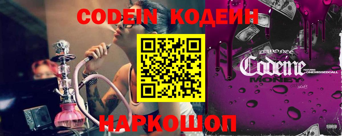 Кодеин Purple Drank Комсомольск-на-Амуре