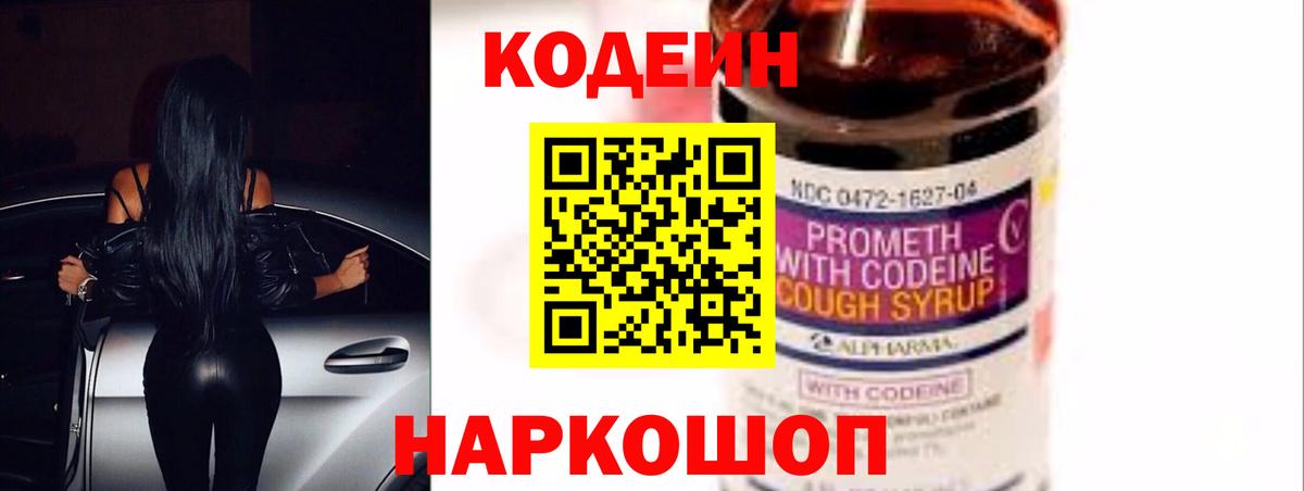 Комсомольск-на-Амуре  Кодеиновый сироп Lean напиток Lean (лин)  Вход с VPN 