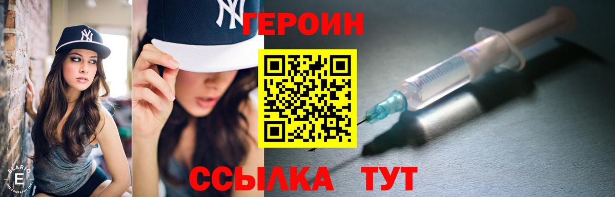 ГЕРОИН белый Комсомольск-на-Амуре