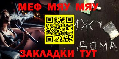 мяу мяу кристалл Волжск