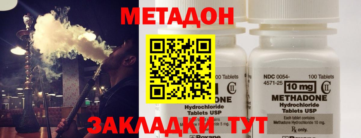 Комсомольск-на-Амуре  МЕТАДОН VHQ  Вход с VPN  Метадон мёд 