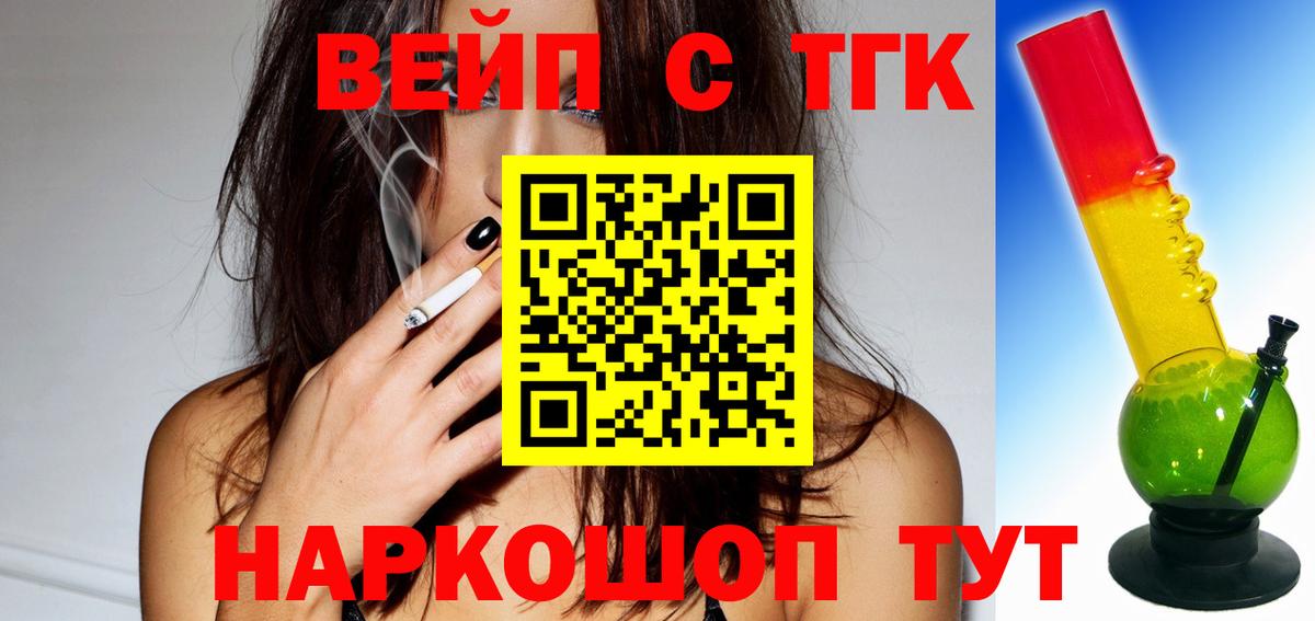 Дистиллят ТГК вейп  Вход с VPN  Комсомольск-на-Амуре  Дистиллят ТГК жижа 